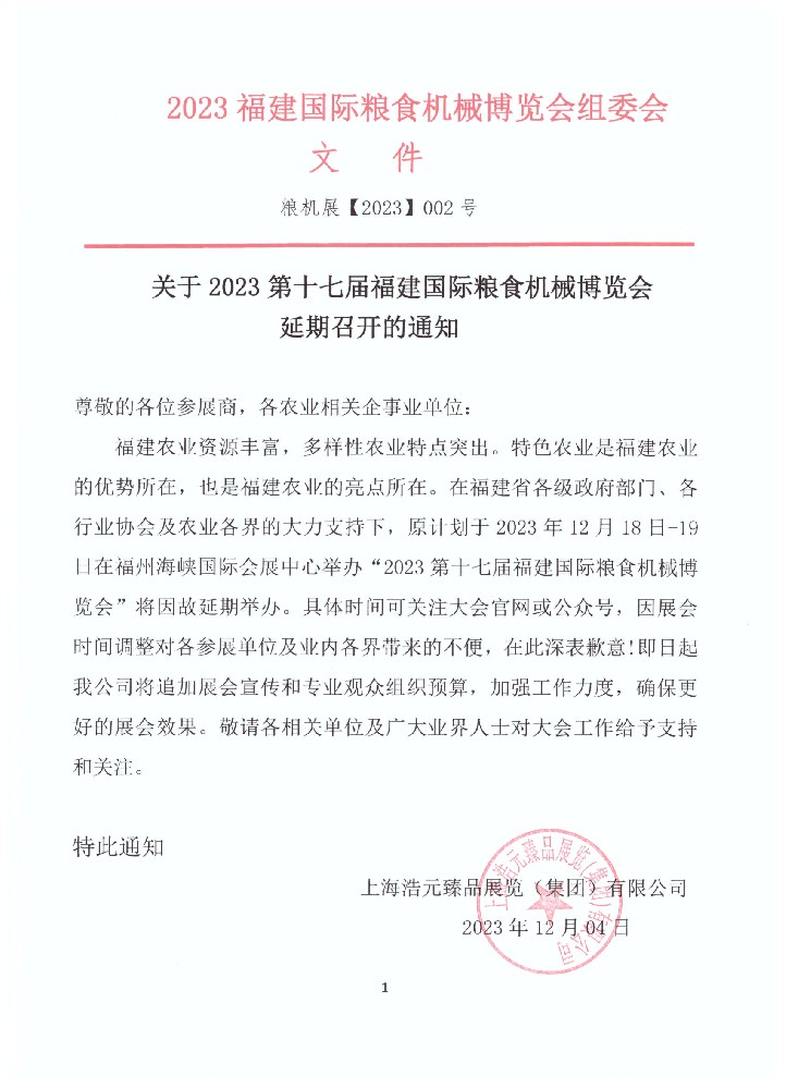 延期通知