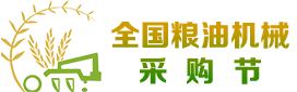 中国种子网-合作媒体-2024第十八届山西国际粮油机械博览会-全国粮油机械采购节